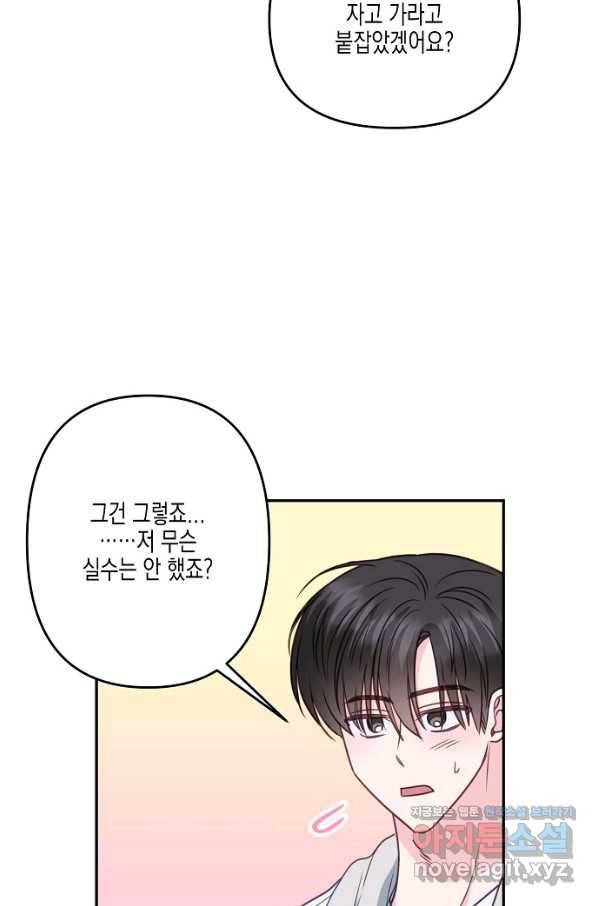 네 이웃의 취향 34화 70