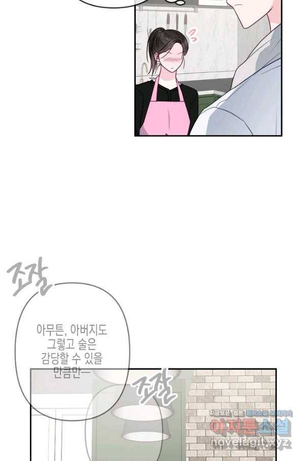 네 이웃의 취향 34화 73