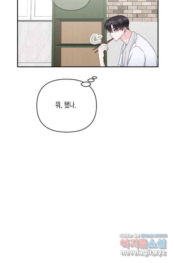 네 이웃의 취향 34화 74