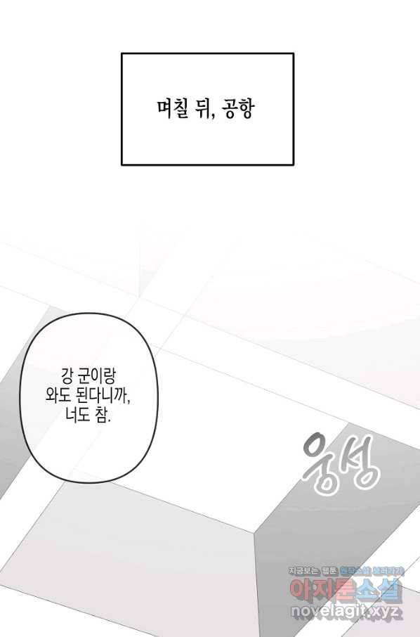 네 이웃의 취향 34화 75