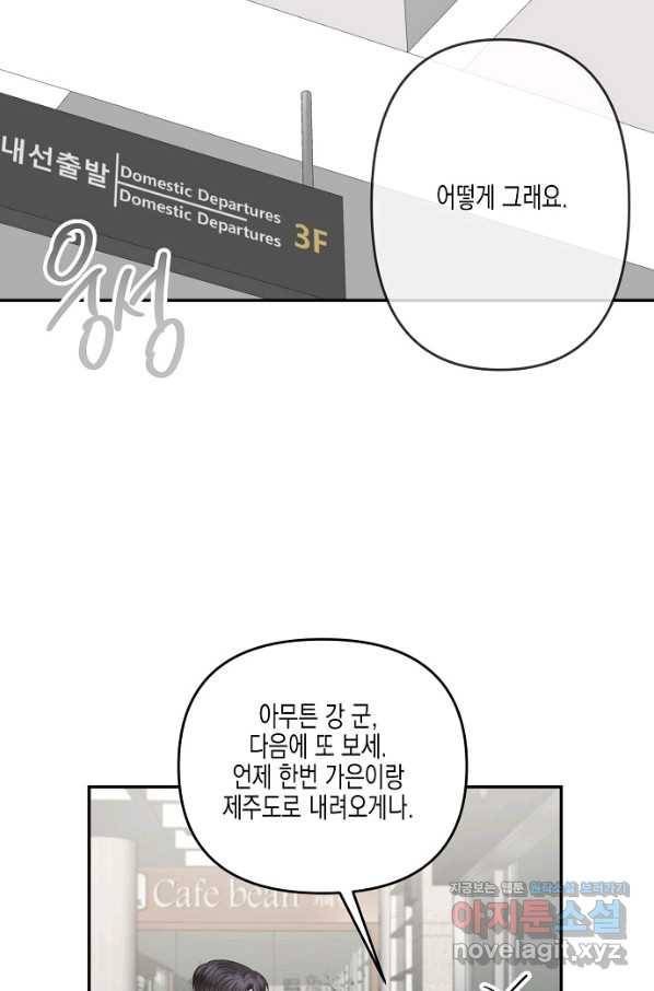 네 이웃의 취향 34화 76