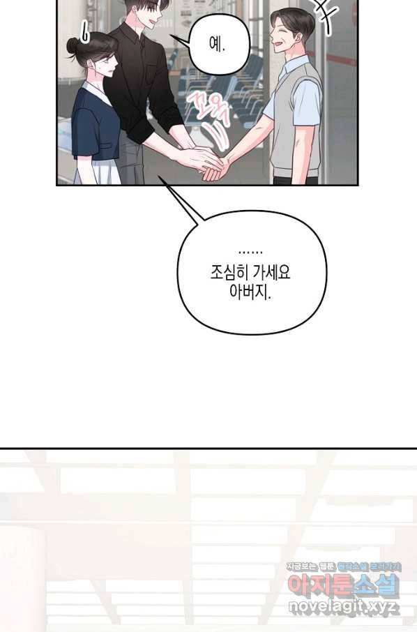 네 이웃의 취향 34화 77