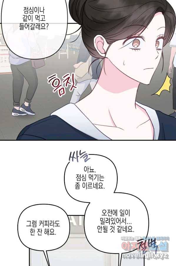 네 이웃의 취향 34화 79