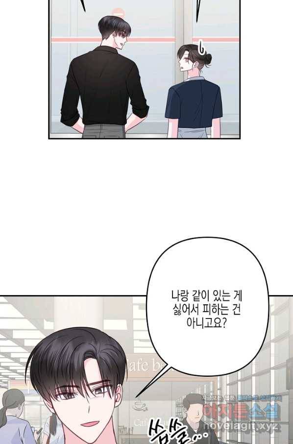 네 이웃의 취향 34화 80