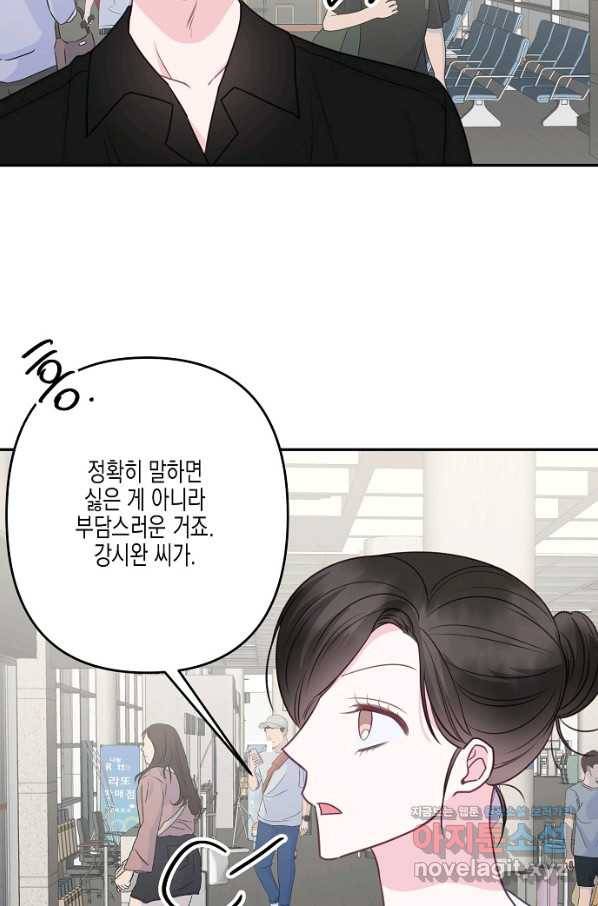 네 이웃의 취향 34화 81