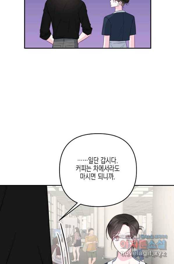 네 이웃의 취향 34화 83