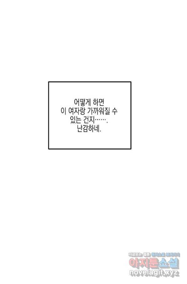 네 이웃의 취향 34화 85