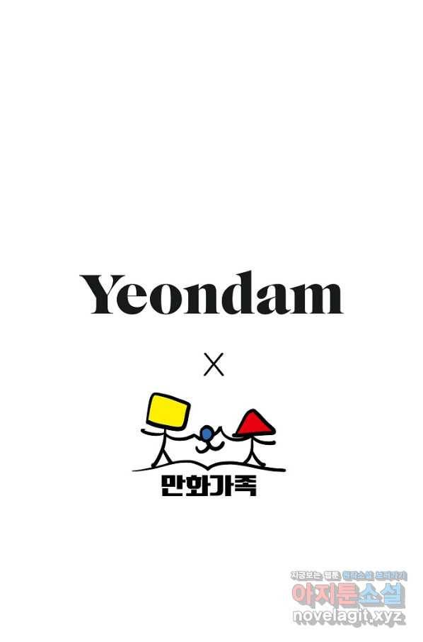 네 이웃의 취향 34화 86