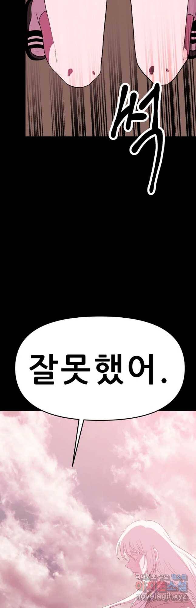 쥐덫 53화 4