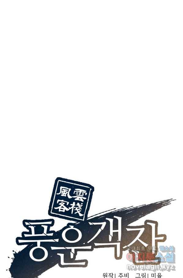 풍운객잔 58화 1