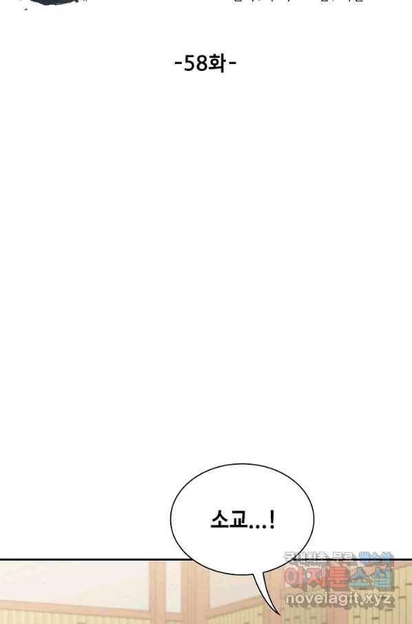 풍운객잔 58화 2