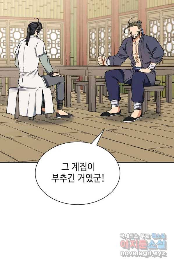 풍운객잔 58화 3
