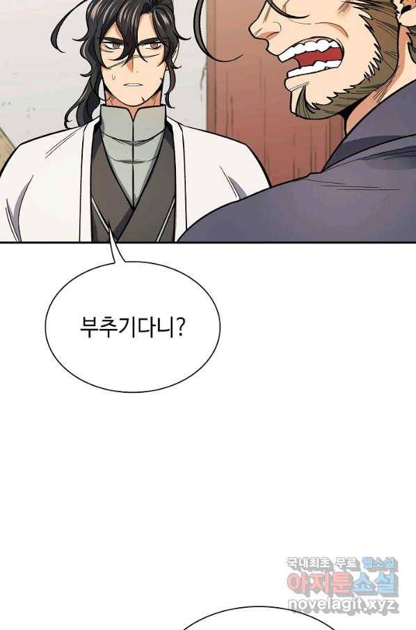 풍운객잔 58화 5