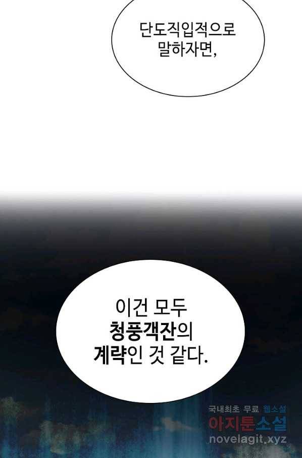 풍운객잔 58화 6