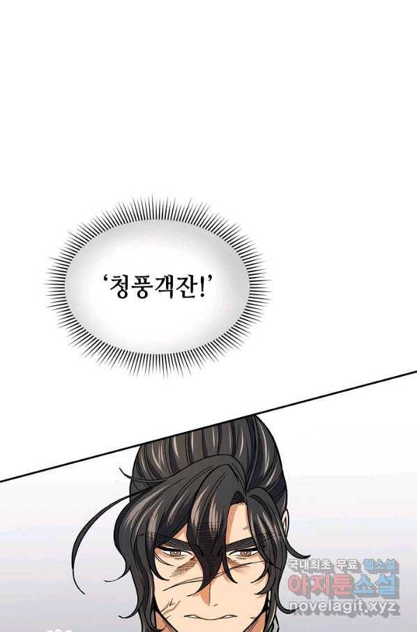 풍운객잔 58화 10