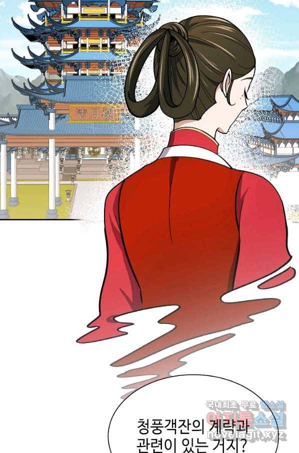 풍운객잔 58화 12