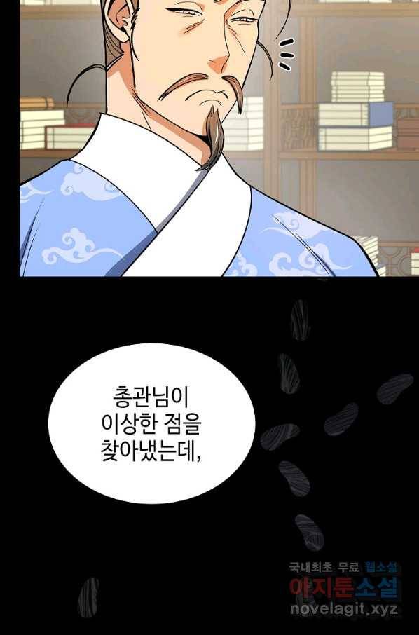 풍운객잔 58화 18