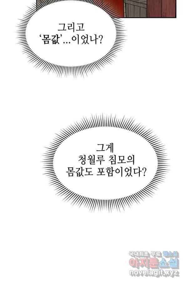 풍운객잔 58화 23