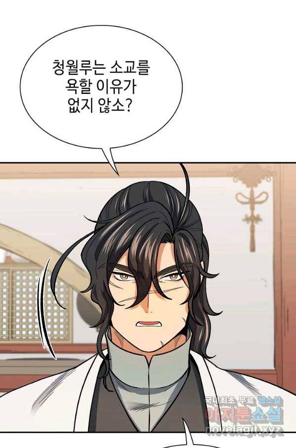풍운객잔 58화 24