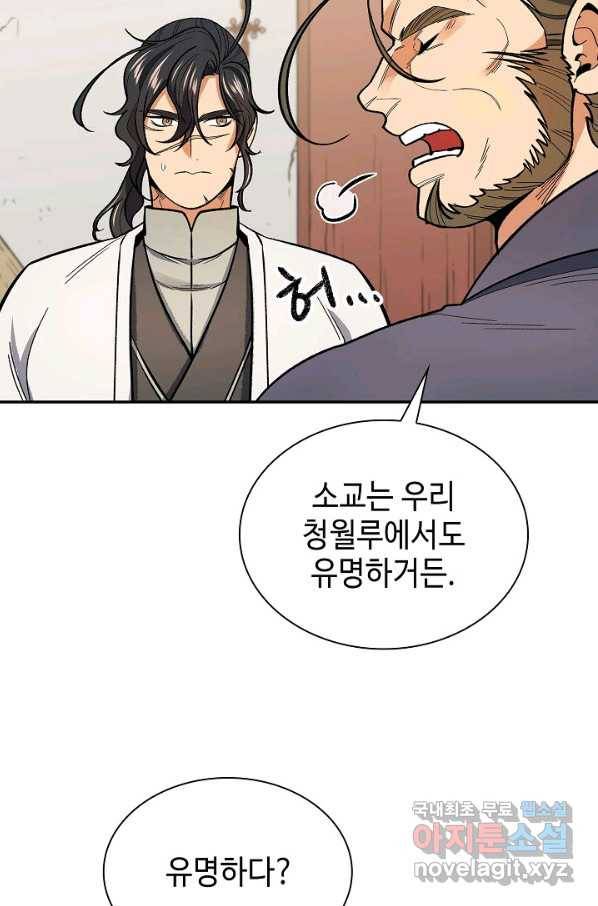 풍운객잔 58화 26