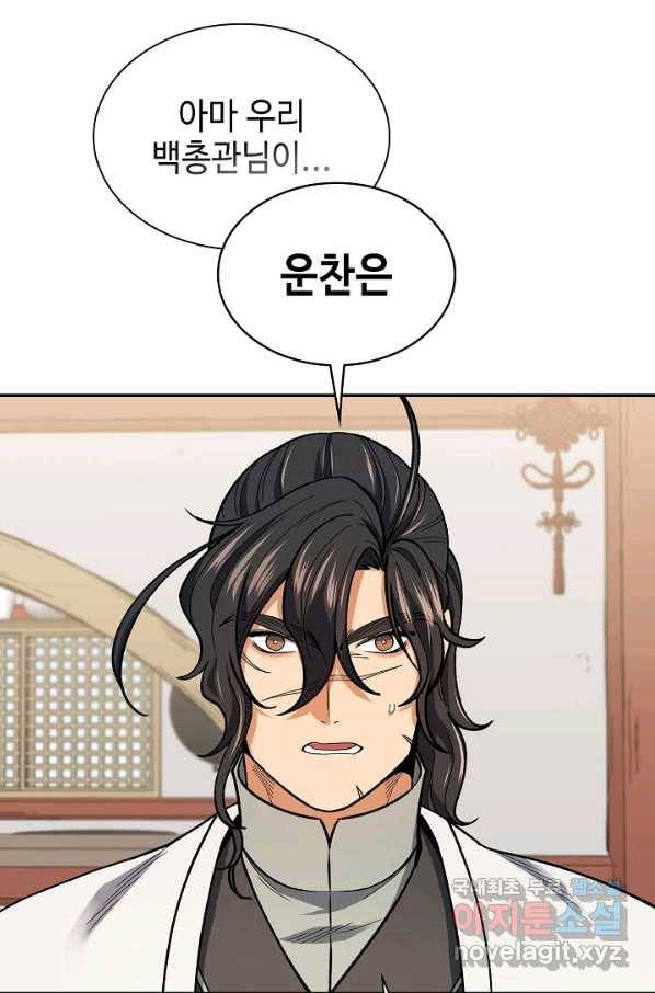 풍운객잔 58화 34