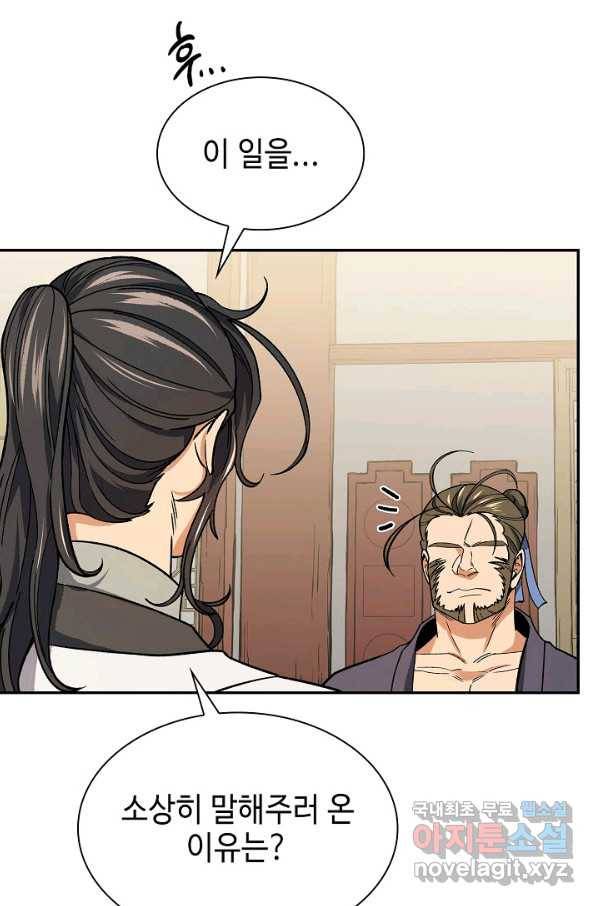 풍운객잔 58화 39