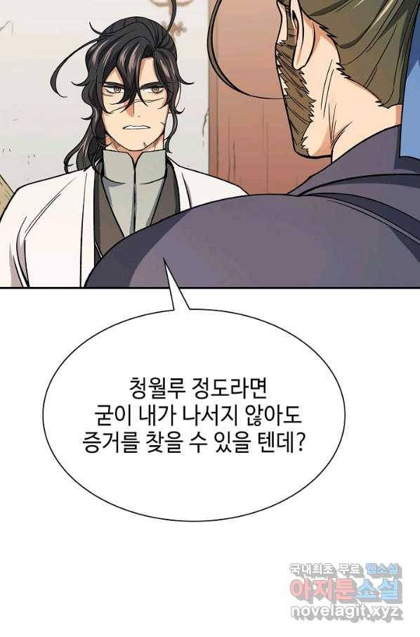 풍운객잔 58화 43