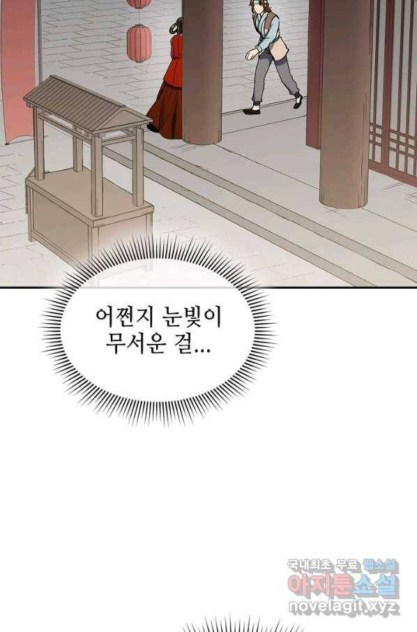 풍운객잔 58화 64