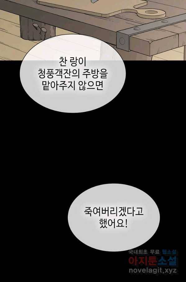 풍운객잔 58화 67