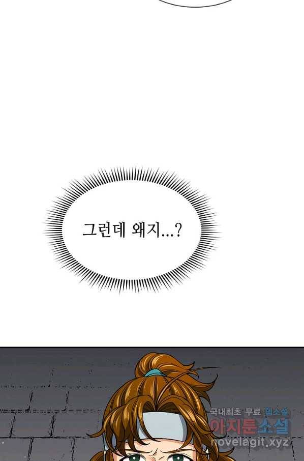 풍운객잔 58화 77