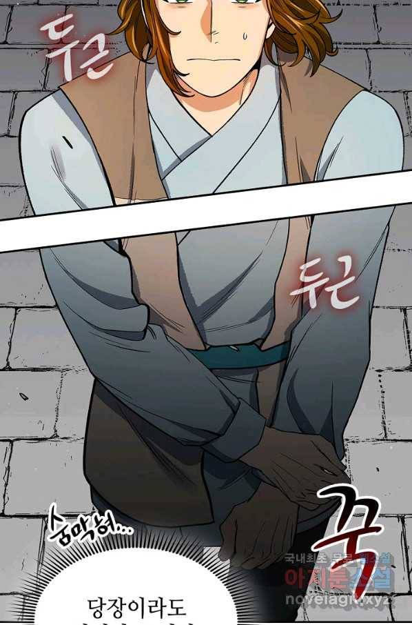 풍운객잔 58화 78