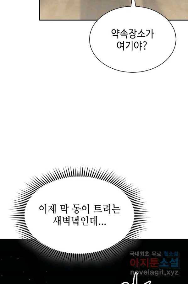 풍운객잔 58화 85