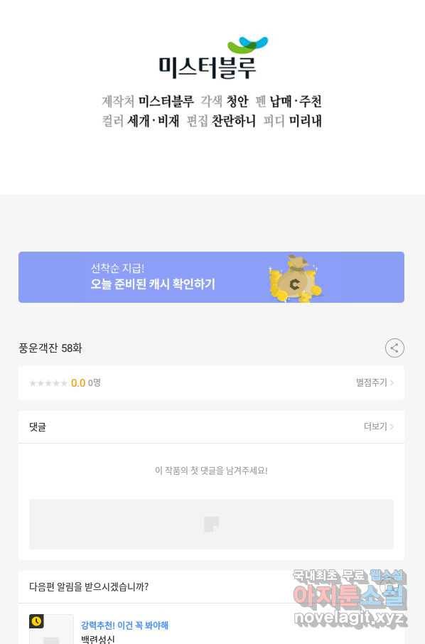 풍운객잔 58화 95