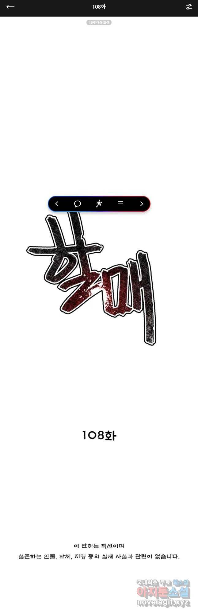 할매 108화 1