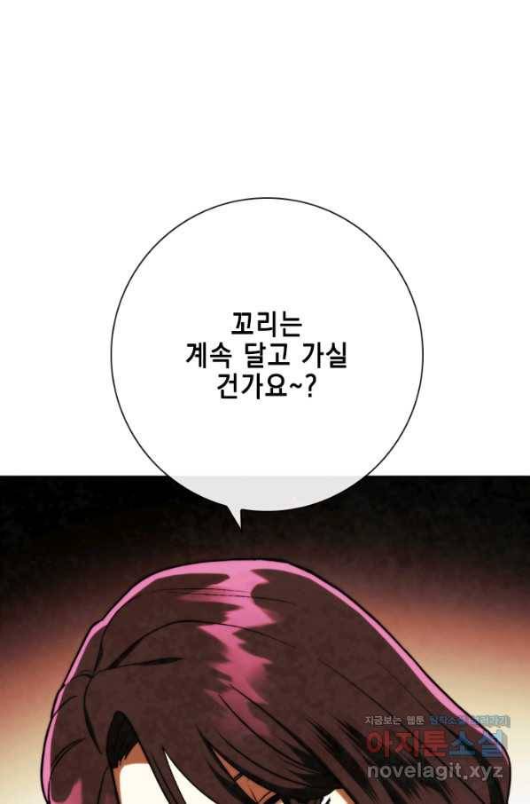 메모라이즈(MEMORIZE) 88화 1