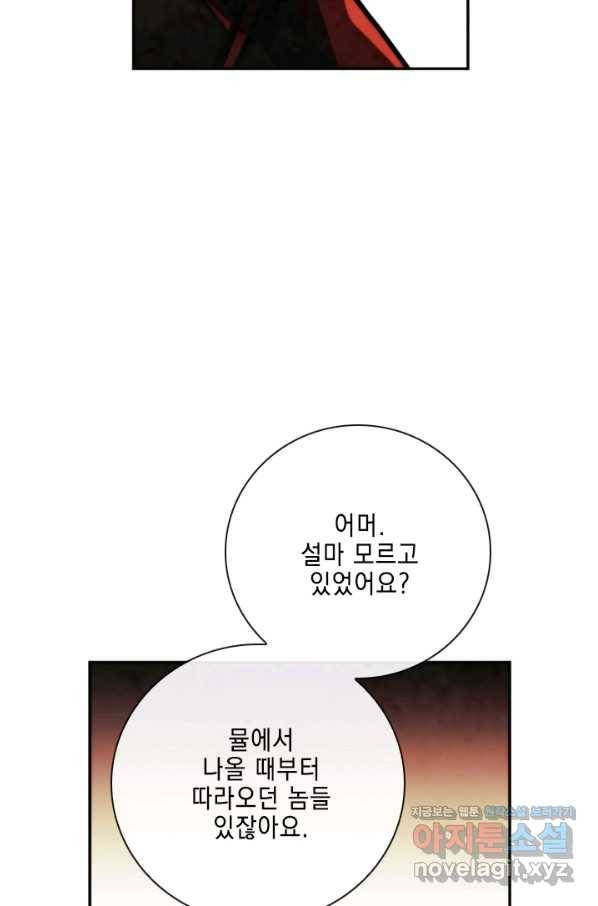 메모라이즈(MEMORIZE) 88화 4