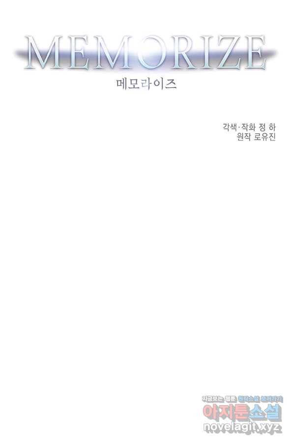 메모라이즈(MEMORIZE) 88화 7