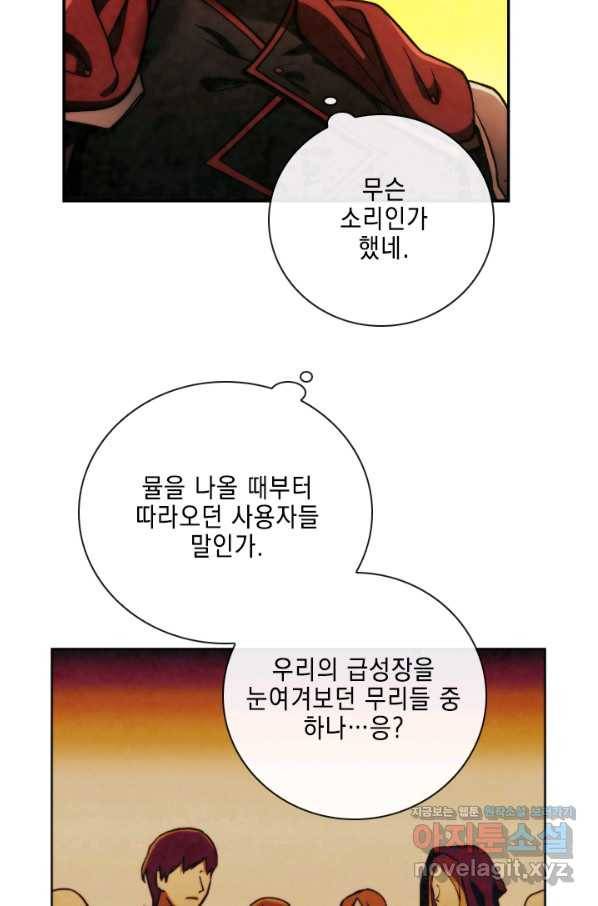 메모라이즈(MEMORIZE) 88화 9