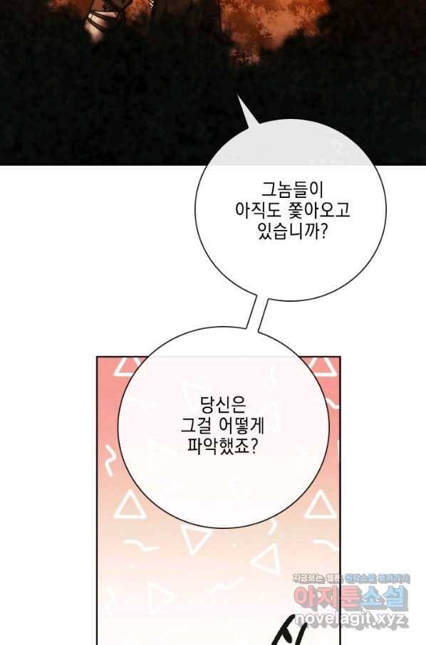 메모라이즈(MEMORIZE) 88화 12