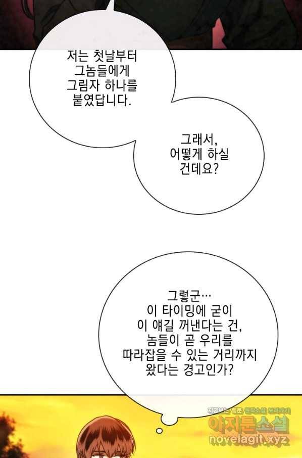 메모라이즈(MEMORIZE) 88화 16