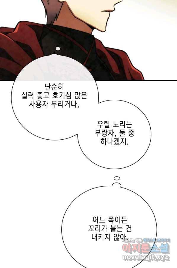 메모라이즈(MEMORIZE) 88화 18