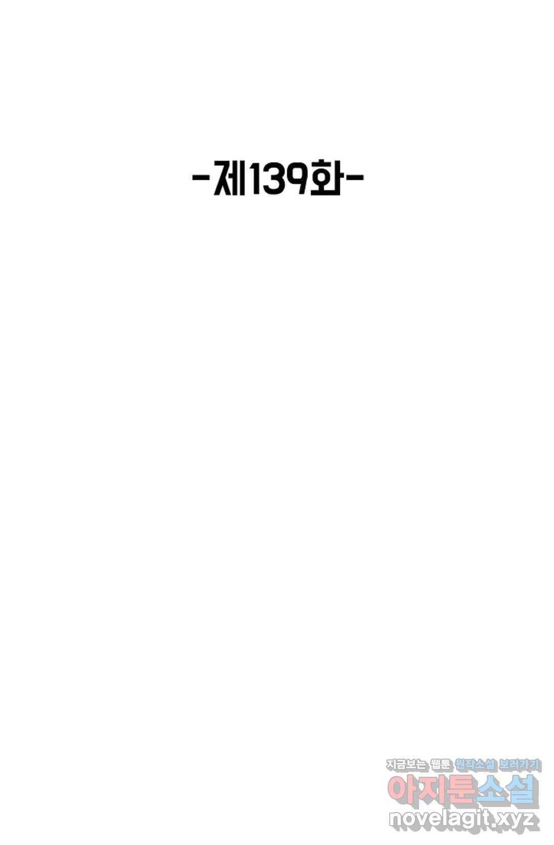 회귀하여 최강 신왕으로 139화 2