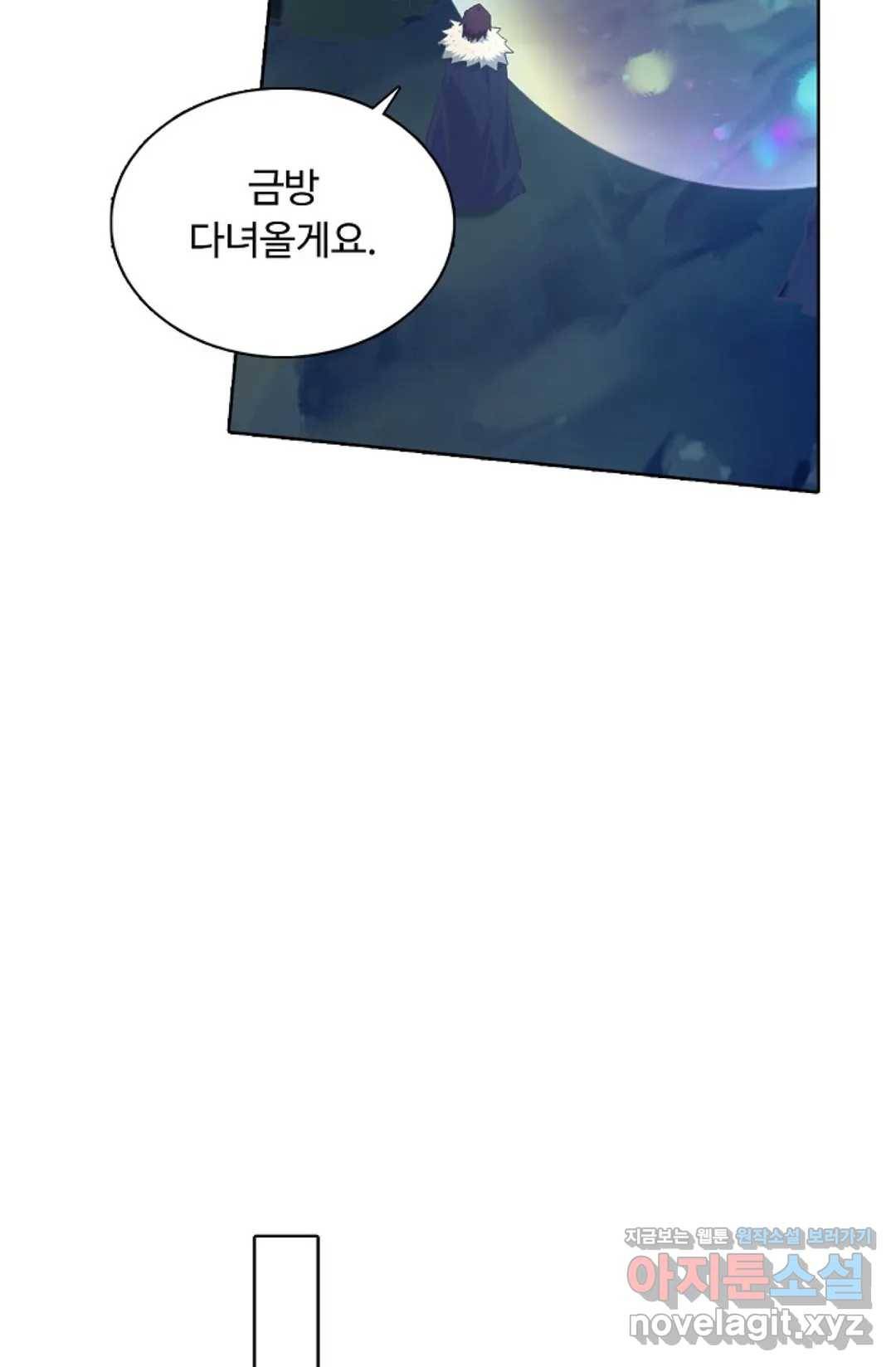 회귀하여 최강 신왕으로 139화 46