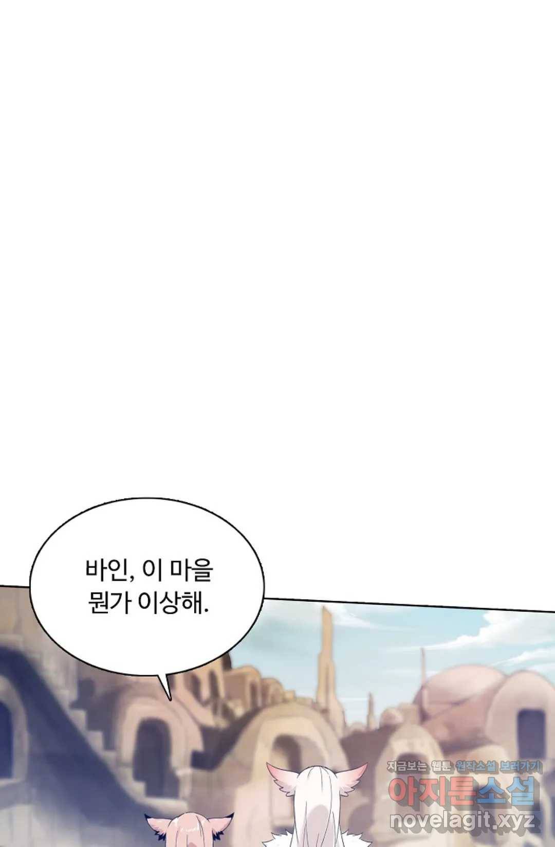 회귀하여 최강 신왕으로 139화 48