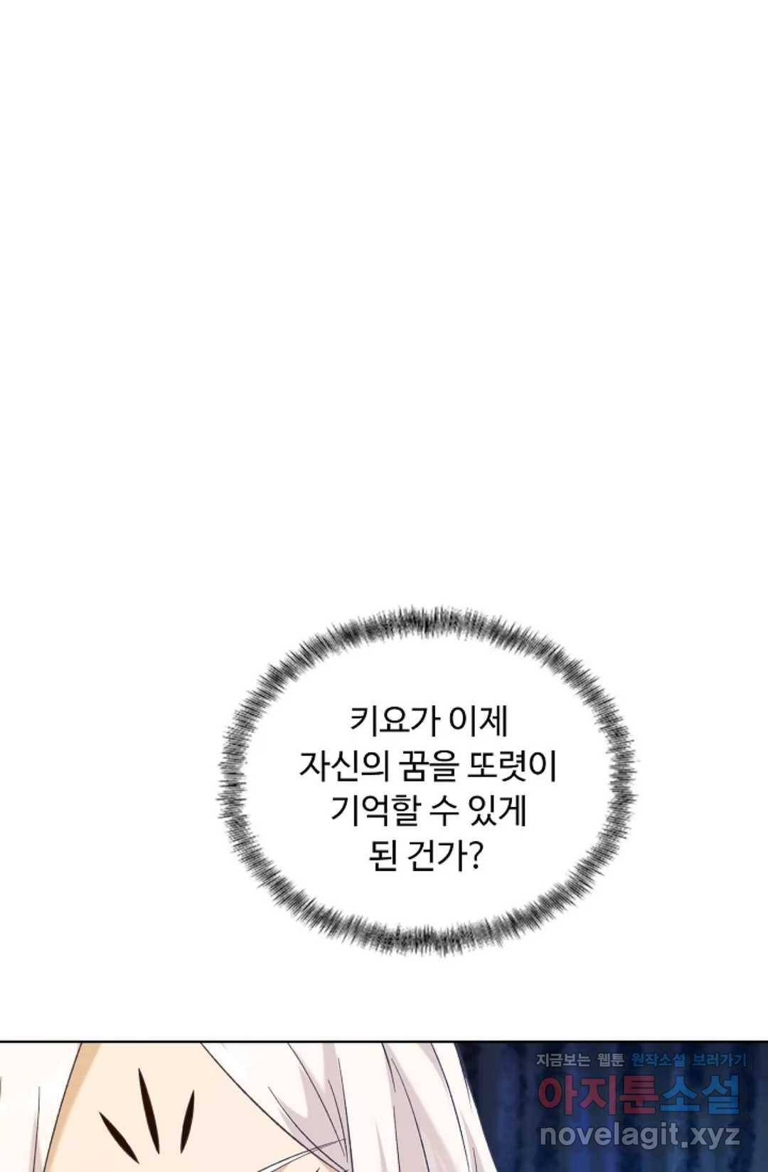 회귀하여 최강 신왕으로 139화 51