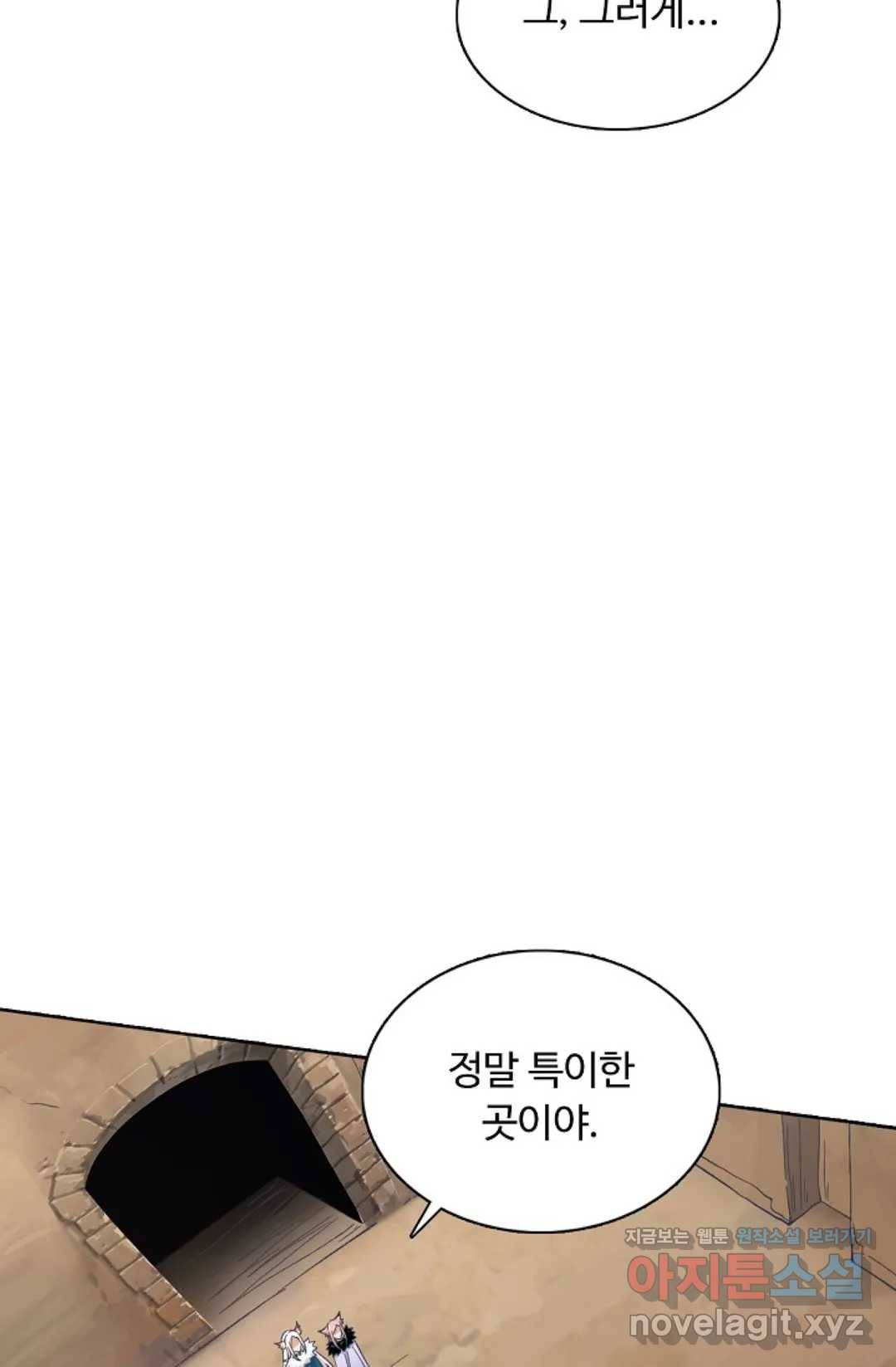 회귀하여 최강 신왕으로 139화 56