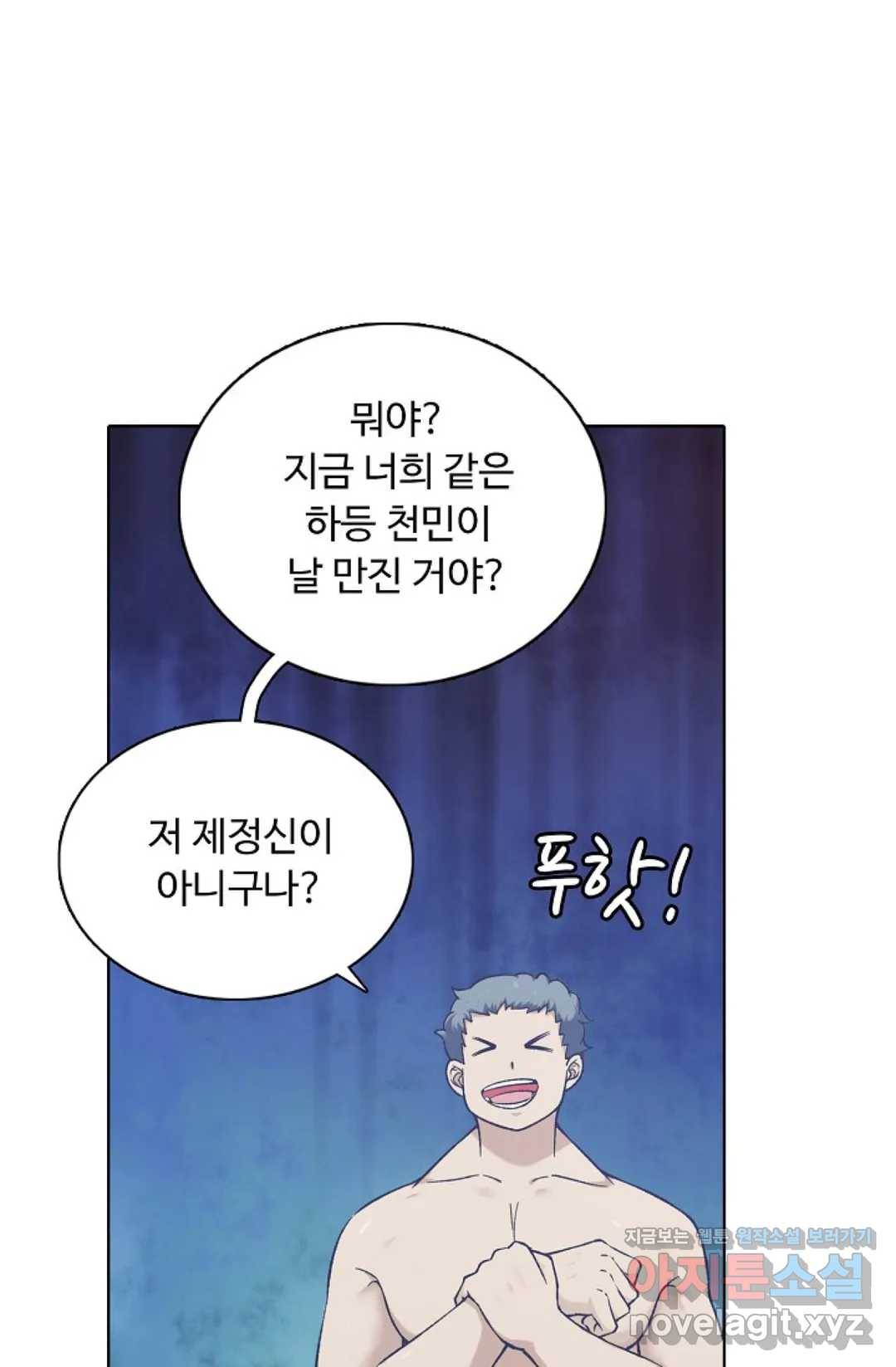 회귀하여 최강 신왕으로 139화 66