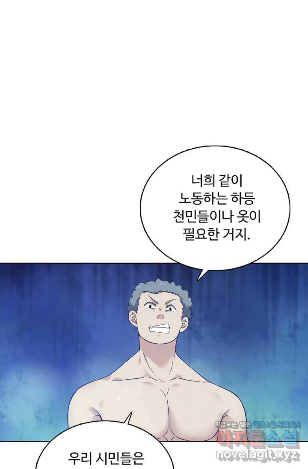 회귀하여 최강 신왕으로 139화 69