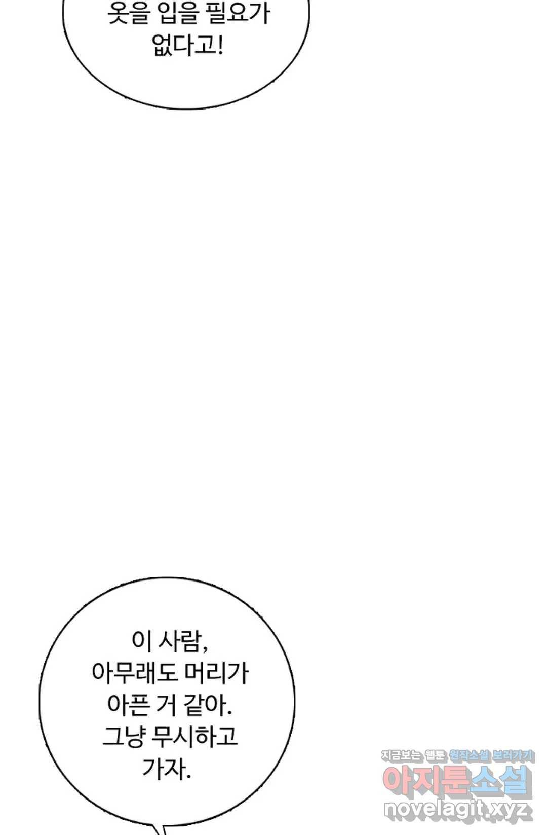 회귀하여 최강 신왕으로 139화 70
