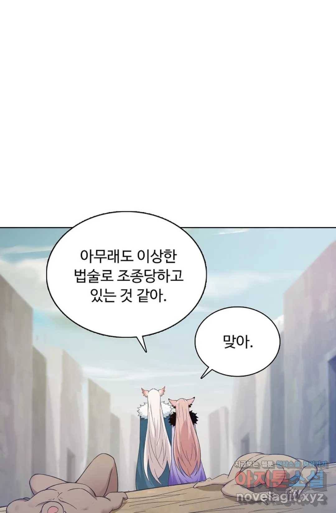 회귀하여 최강 신왕으로 139화 77